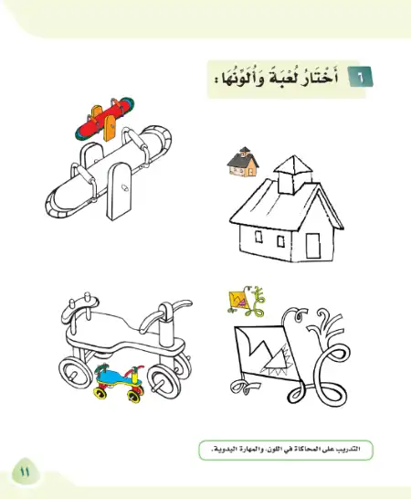 تحميل كتاب لغتي لتأسيس الاطفال في اللغة العربية PDF PDF