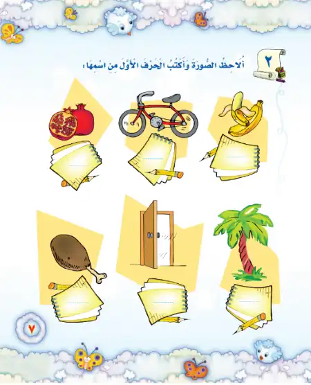 تحميل كتاب النشاط لغتي في تأسيس اللغة العربية PDF PDF