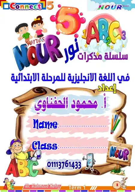 مذكرة تأسيس لغة انجليزية للصف الخامس الابتدائي ترم اول PDF PDF