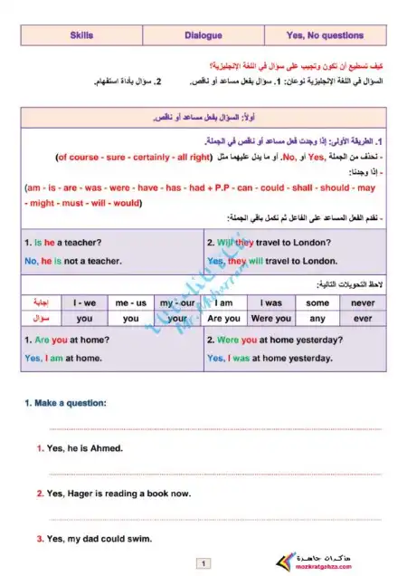 مذكر ة Skills للصف الثالث الاعدادي الترم الاول PDF PDF