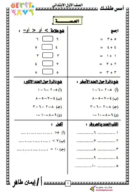 مذكرة رياضيات للصف الأول الابتدائي الترم الأول 2025 - 2024 PDF PDF