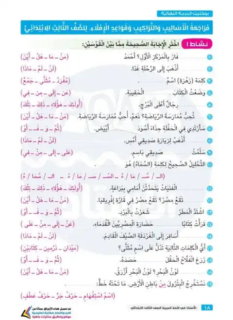 مراجعة النحو والاملاء للصف الثالث الابتدائي الترم الاول بالاجابات 2026 PDF PDF