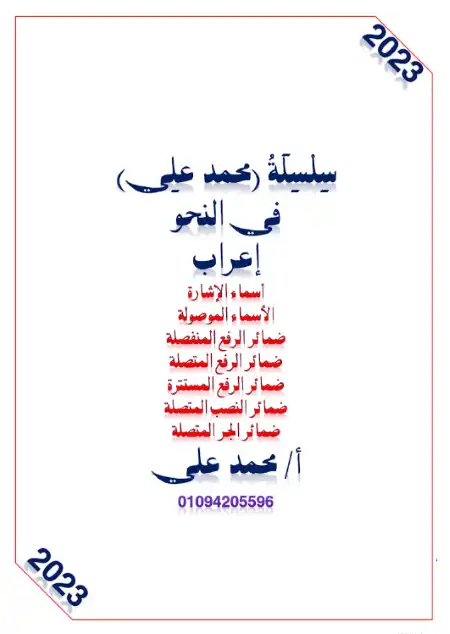 مذكرة اعراب الاسم المبني PDF PDF