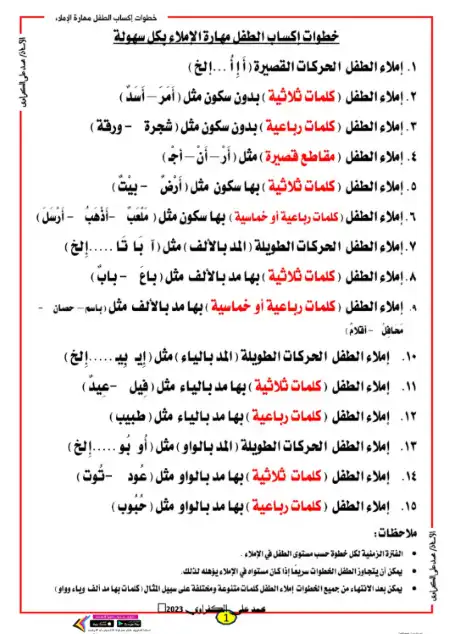 خطوات اكتساب الطفل مهارة الاملاء PDF PDF
