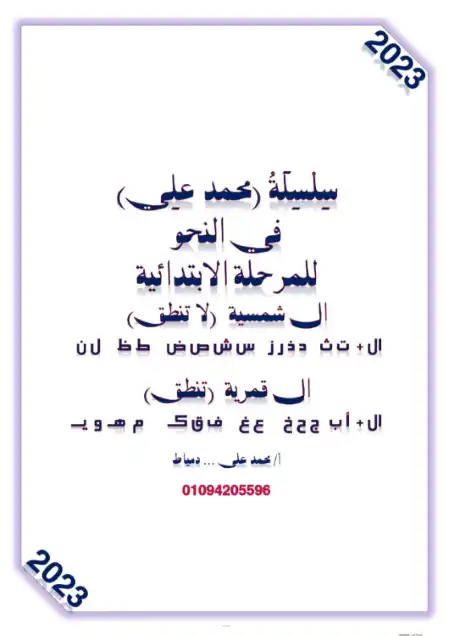 مذكرة تأسيس ال الشمسية والقمرية PDF PDF