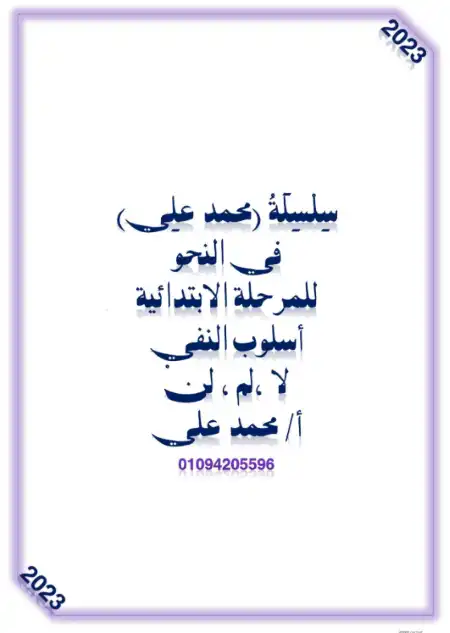 مذكرة اسلوب النفي شرح وتدريبات PDF PDF