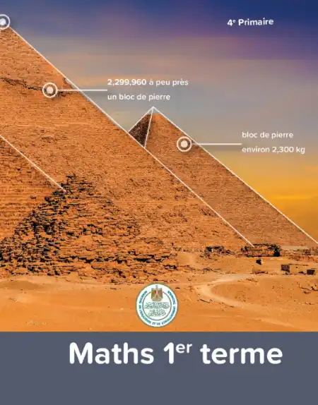 تحميل كتاب الوزارة Math باللغة الفرنسية للصف الرابع الابتدائي الترم الاول PDF PDF