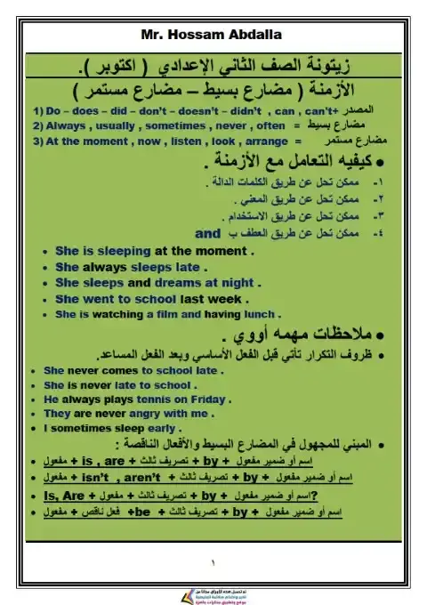 مراجعة شهر اكتوبر انجليزي للصف الثاني الاعدادي 2026 PDF PDF