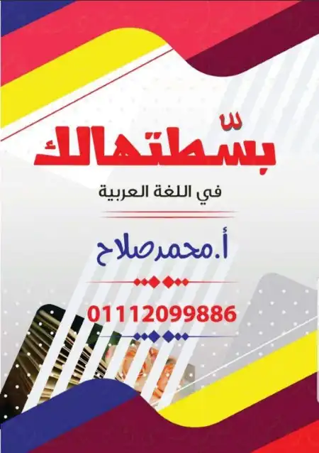 أقوى مذكرة نحو للصف الثالث الاعدادي ترم اول 2024 / 2025 PDF PDF