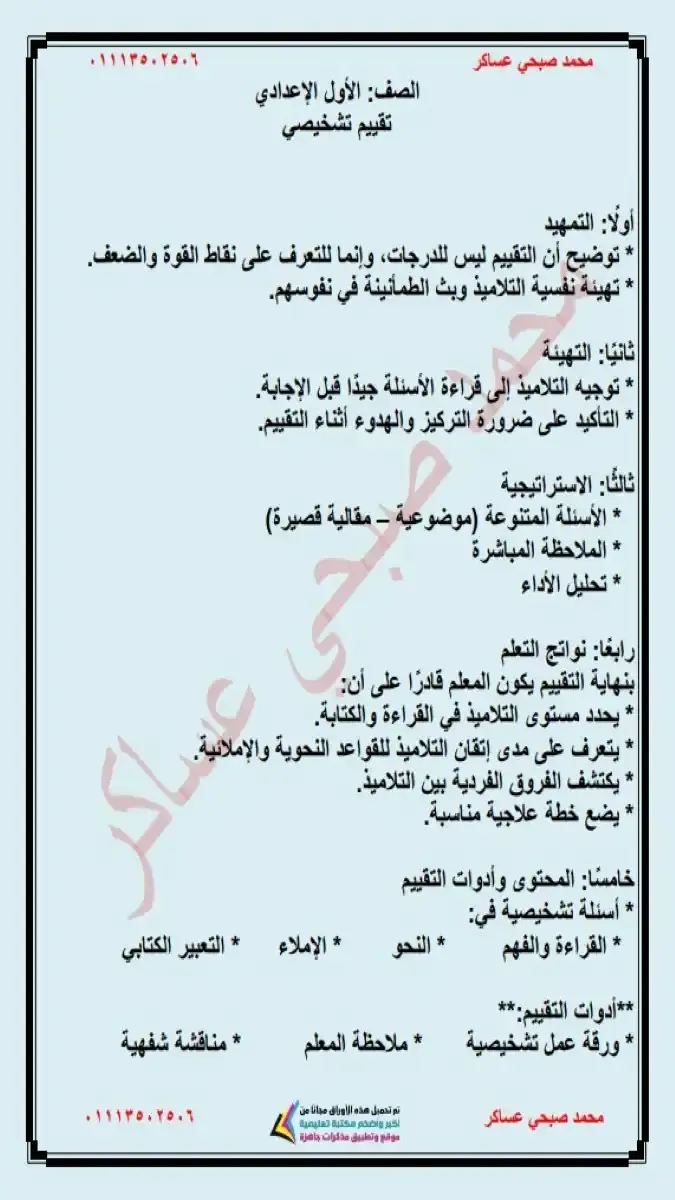 تحميل دفتر تحضير اللغة العربية للصف الاول الاعدادي الترم الثاني 2026 PDF PDF