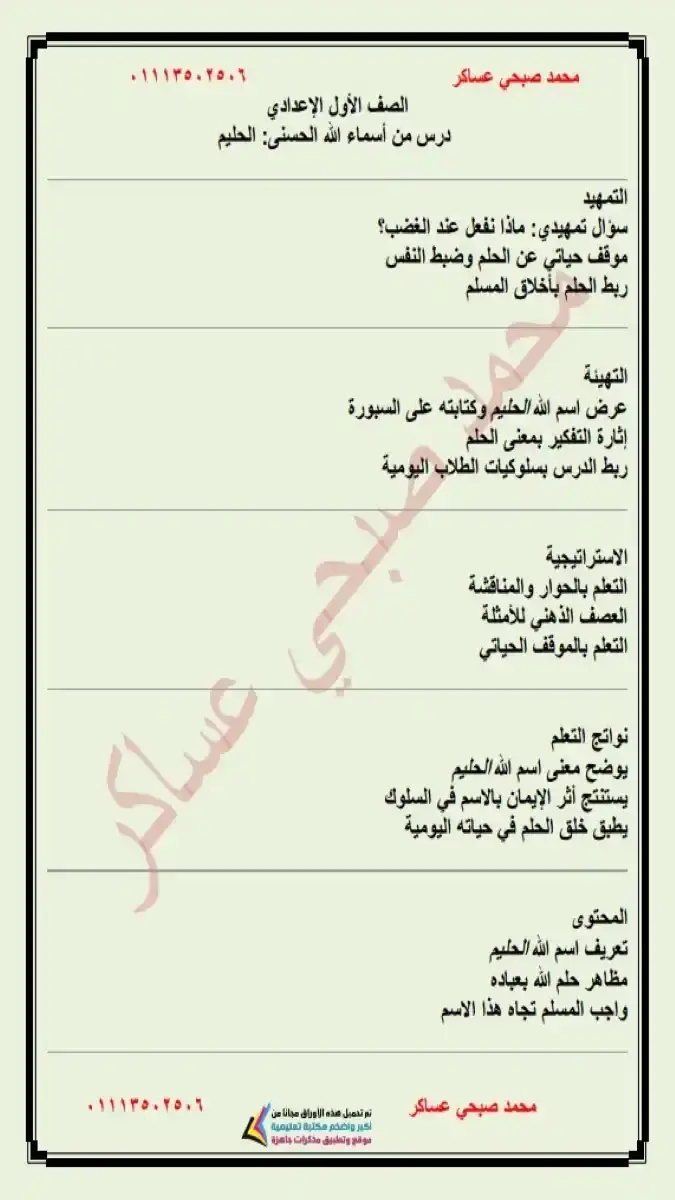 تحميل دفتر تحضير الدين للصف الاول الاعدادي الترم الثاني 2026 PDF PDF