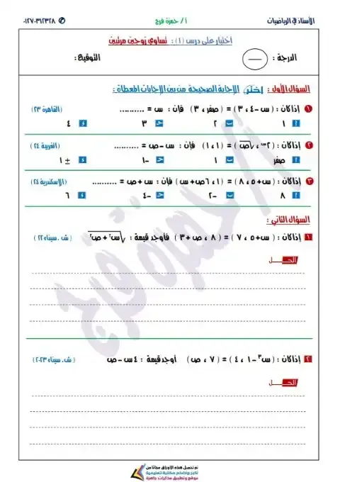 بوكليت امتحانات رياضيات للصف الثالث الاعدادي الترم الاول PDF PDF