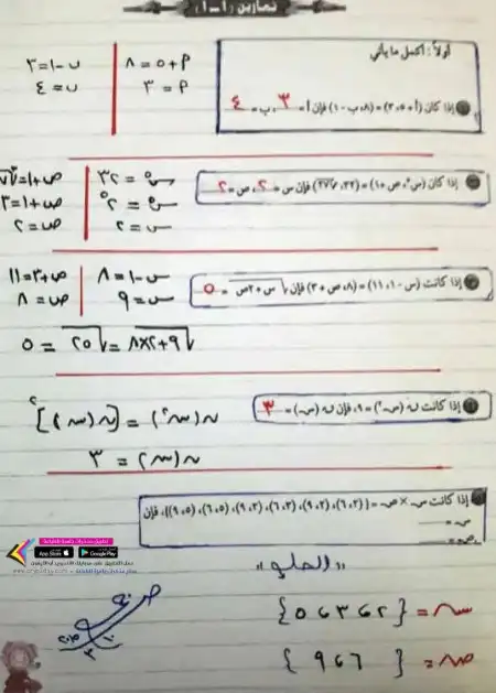 اجابات وحل كتاب الرياضيات للصف الثالث الاعدادي ترم اول PDF PDF