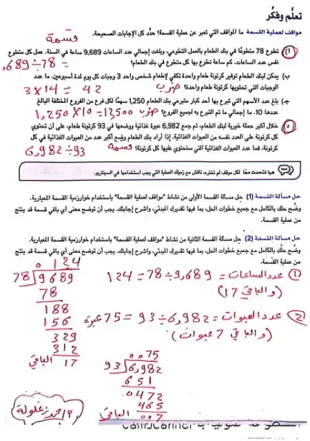 حل كتاب الرياضيات للصف الرابع الابتدائي ترم اول 2025 / 2024 PDF PDF