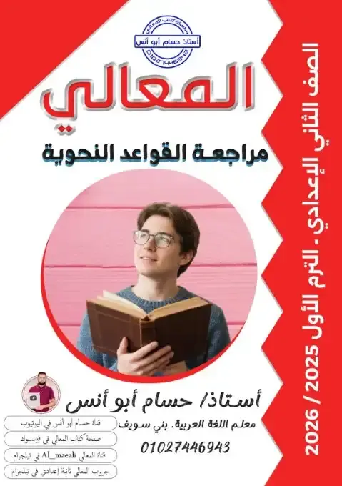 مراجعة نحو بالاجابات تانية اعدادي ترم اول 2026 PDF PDF