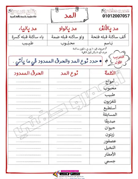 مذكرة تدريبات نحو المرحلة الابتدائية PDF PDF