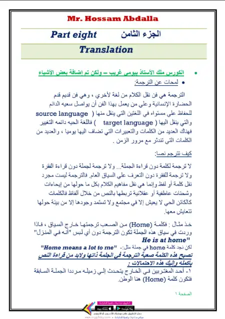 مذكرة تأسيس الترجمة للمرحلة الثانوية PDF PDF