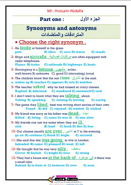 مذكرة المترادفات والمتضادات في اللغة الانجليزية PDF PDF