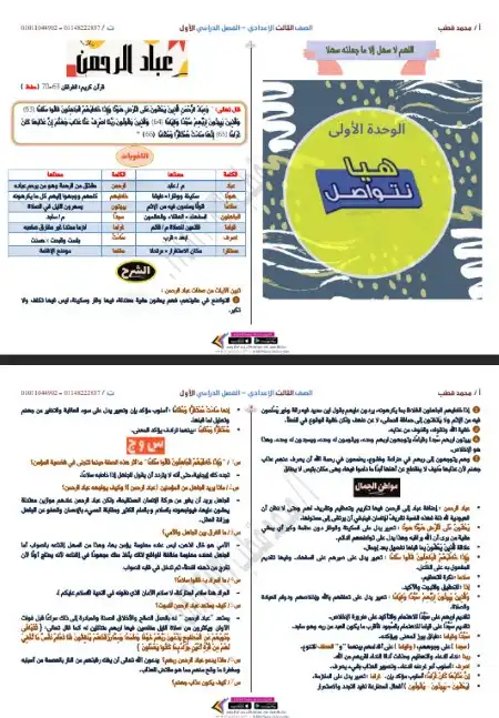 أقوى مذكرة لغة عربية للصف الثالث الاعدادي ترم اول 2024 / 2025 PDF PDF