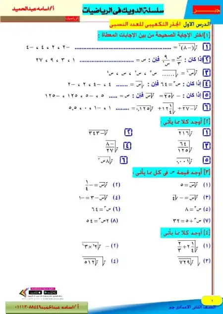 بوكليت جبر للصف الثاني الاعدادي ترم اول 2023 / 2024 PDF PDF
