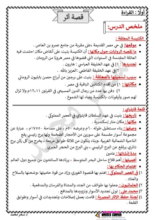 ملخص اللغة العربية للصف الثالث الاعدادي الترم الاول 2024 PDF PDF