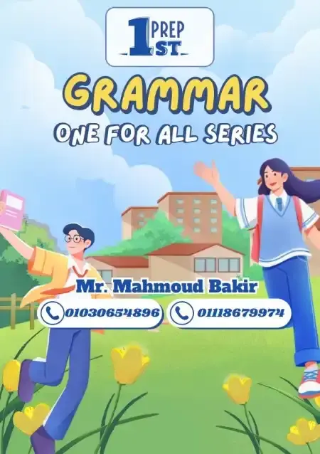 أحدث مذكرة جرامر للصف الاول الاعدادي الترم الاول PDF PDF