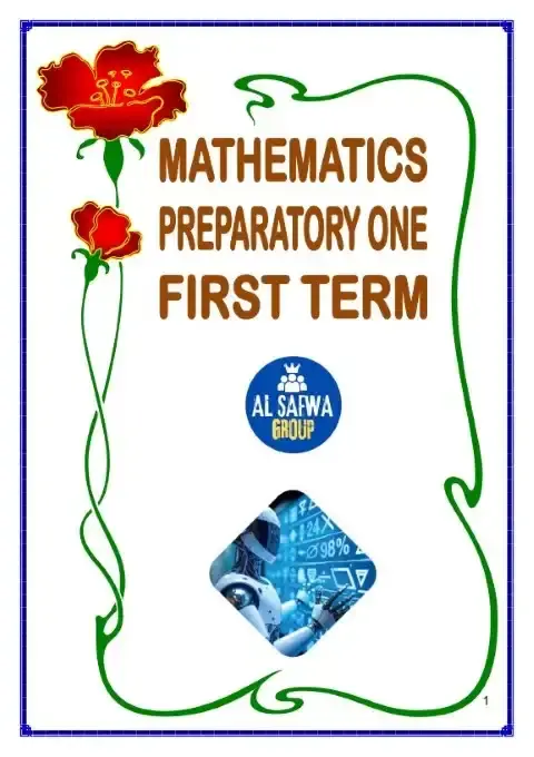 أحدث مذكرة Math للصف الاول الاعدادي الترم الاول PDF PDF