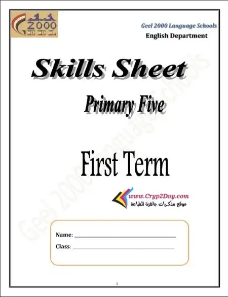 مذكرة Skills Connect 5 للصف الخامس الابتدائي الترم الاول PDF PDF