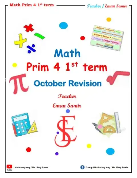 مراجعة شهر اكتوبر Math للصف الرابع الابتدائي بالاجابات 2026 PDF PDF