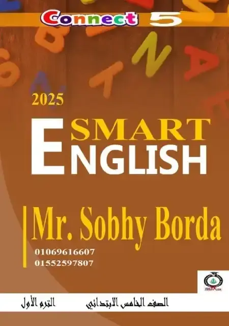 مراجعة Connect 5 للصف الخامس الابتدائي ترم اول 2025 PDF PDF