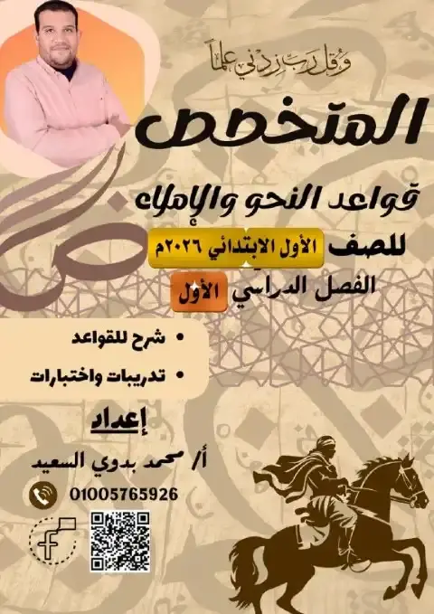 مذكرة نحو والاملاء للصف الاول الابتدائي الترم الاول PDF PDF