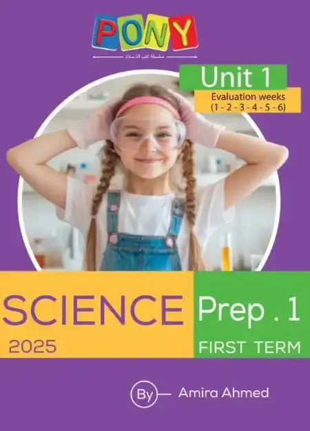 مراجعة Science للصف الاول الاعدادي الترم الاول 2025 بالاجابات PDF