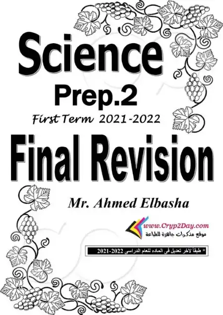 مراجعة Science بالاجابات للصف الثاني الاعدادي الترم الاول 2022 PDF