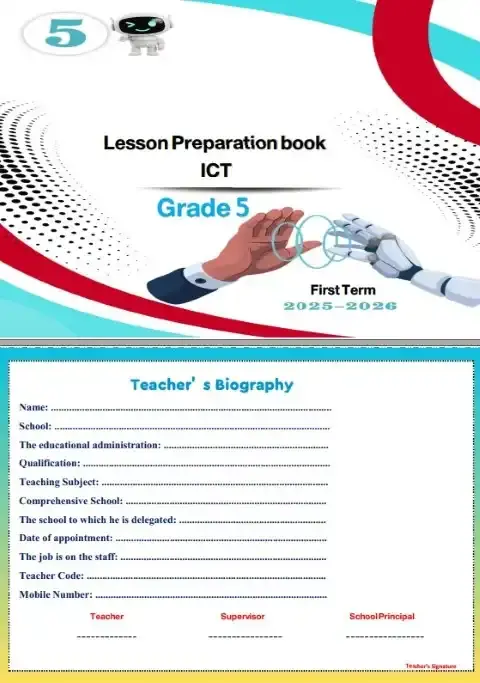 دفتر تحضير ICT للصف الخامس الابتدائي الترم الاول 2026 PDF PDF