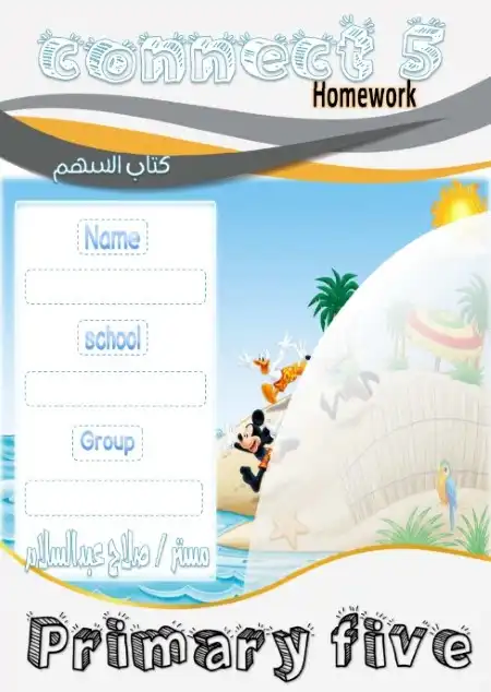 مذكرة Handwriting للصف الخامس الابتدائي ترم اول 2023 / 2024 بالتعديلات الجديدة PDF