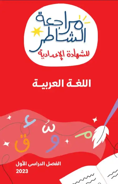 شرح وتدريبات درس المنادى للصف الثالث الاعدادي الترم الاول 2023 PDF