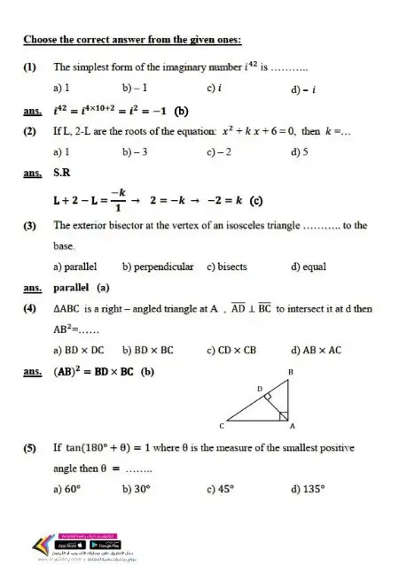 مراجعة Math اولى ثانوي ترم اول PDF بدون حقوق PDF