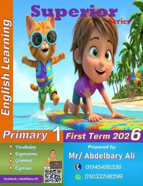 أقوى مذكرة لغة انجليزية للصف الاول الابتدائي الترم الاول PDF 2026 PDF