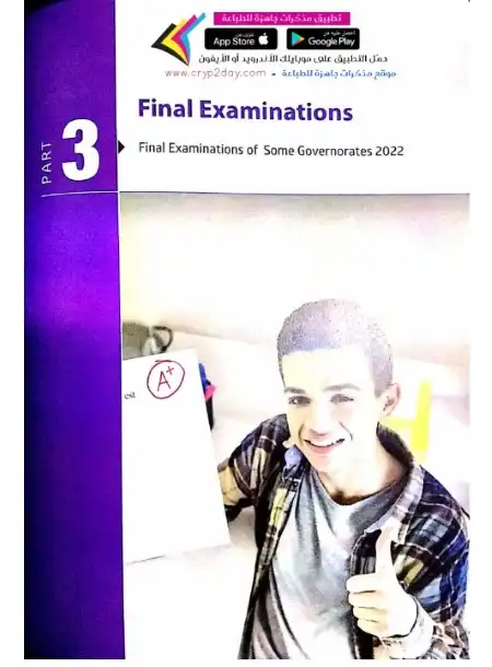 امتحانات المحافظات Science للصف الثاني الاعدادي بالاجابات ترم اول PDF PDF