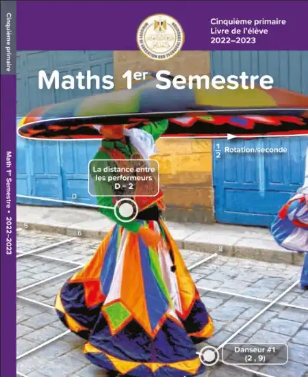 تحميل كتاب الوزارة Math للصف الخامس الابتدائي الترم الاول PDF PDF