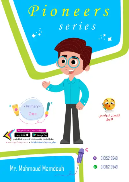 امتحانات وحدات لغة انجليزية للصف الاول الابتدائي الترم الاول 2024 / 2025 PDF PDF