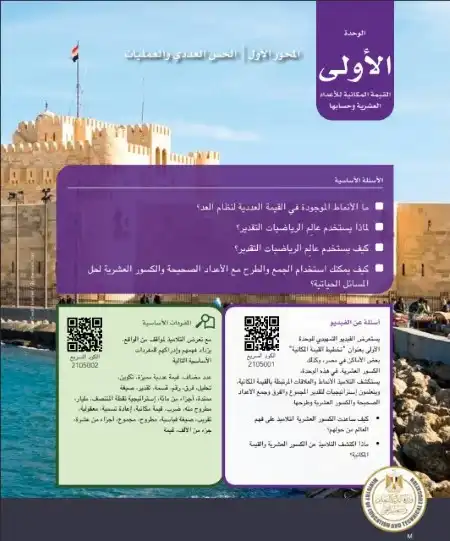 تحميل دليل معلم الرياضيات للصف الخامس الابتدائي الترم الاول PDF كامل PDF