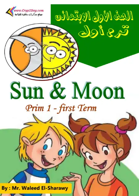 أفضل مذكرة لغة انجليزية للصف الاول الابتدائي ترم اول 2024 / 2025 PDF PDF