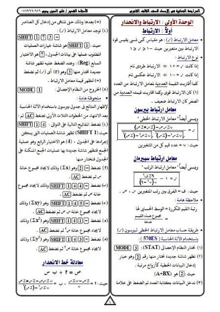 مراجعة الاحصاء تالتة ثانوي 2024 PDF مستر علي الدين يحيي PDF