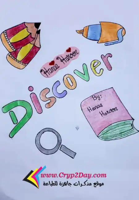 أفضل مذكرة ديسكفر للصف الاول الابتدائي الترم الاول 2023 PDF