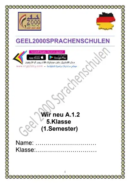 مذكرة لغة المانية للصف الخامس الابتدائي ترم اول 2024 / 2025 PDF PDF