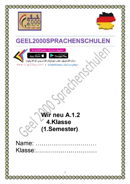 أقوى مذكرة لغة المانية للصف الرابع الابتدائي الترم الاول 2023 لغات PDF