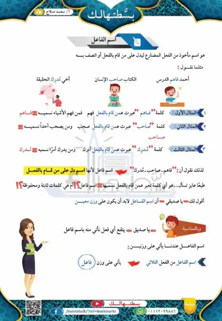 مذكرة بسطتهالك نحو للصف الثالث الاعدادي الترم الثاني 2025 / 2024 PDF PDF