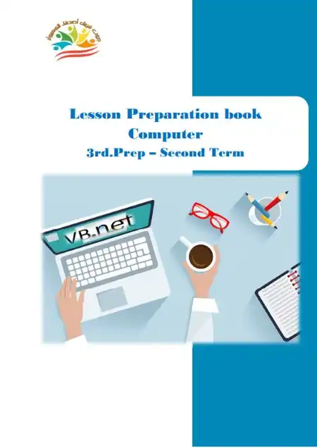 دفتر تحضير كمبيوتر لغات للصف الثالث الاعدادي الترم الثاني 2024 PDF PDF