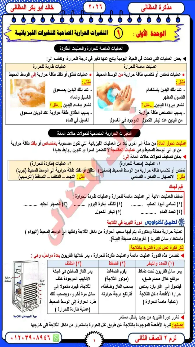 تحميل مذكرة العلوم للصف الثاني الاعدادي الترم الثاني 2026 PDF PDF
